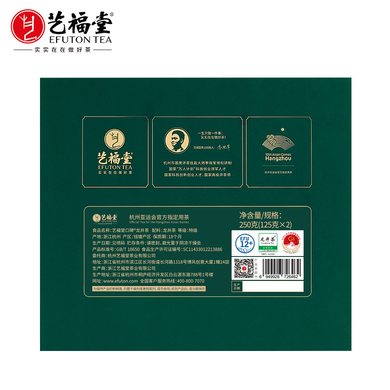 2023预售艺福堂明前特级龙井茶新茶 艺福堂茗茶龙井茶（非西湖）