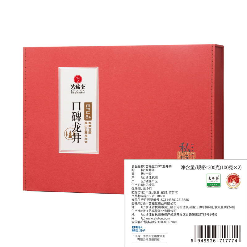 艺福堂茗茶旗舰店艺福堂茶叶新茶明前正宗龙井茶钱塘口碑8+绿茶私房礼盒装200g1