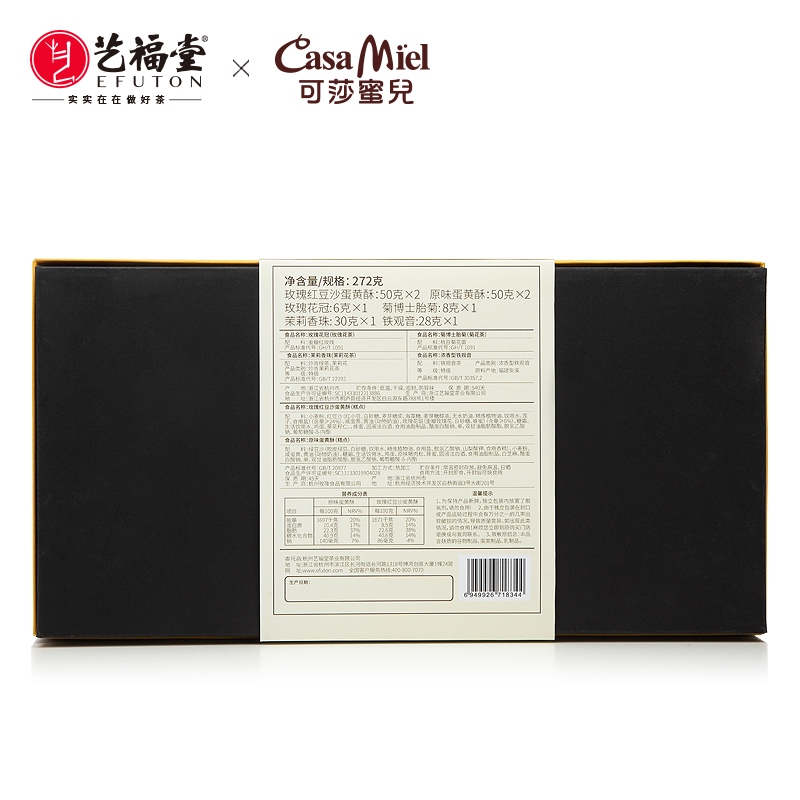 艺福堂茗茶旗舰店艺福堂可莎蜜儿一封家书中秋礼盒装茶叶蛋黄酥胎菊玫瑰花茶铁观音1