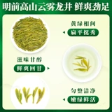 2024 Синча Шангифанг чайный флагманский магазин Mingqianqianqian Longjing № 43 рот 6+ сильный зеленый чай сам