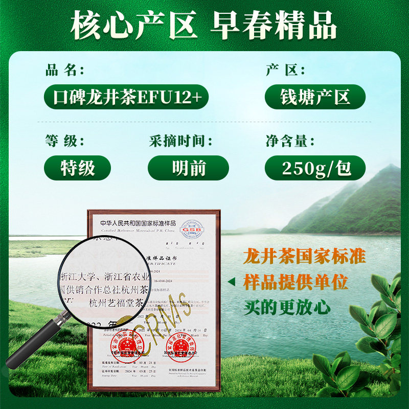 2025年新茶上市艺福堂明前特级龙井茶12+绿茶叶官方旗舰店自己喝,淘宝优惠券,粉丝福利购,淘宝优惠卷