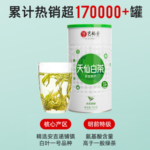 2026新茶上市艺福堂绿茶春茶茶叶明前特级天仙白茶安吉原产100g - 图0