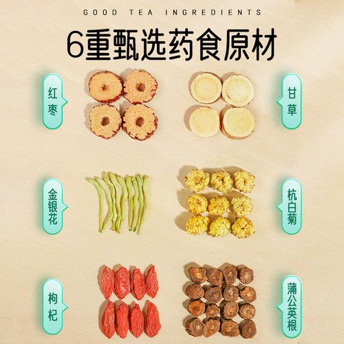 艺福堂蒲公英根双花茶金银花菊花枸杞养生熬夜气血决明子甘草红枣 - 图1