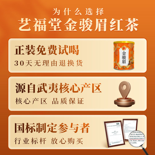 艺福堂茶叶福建武夷金骏眉红茶一级正宗浓香型蜜香养小罐装散装 - 图0