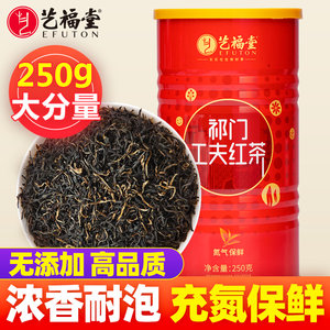 艺福堂茶叶 祁门红茶特级正宗浓香型红茶奶茶专用2020年新茶散装