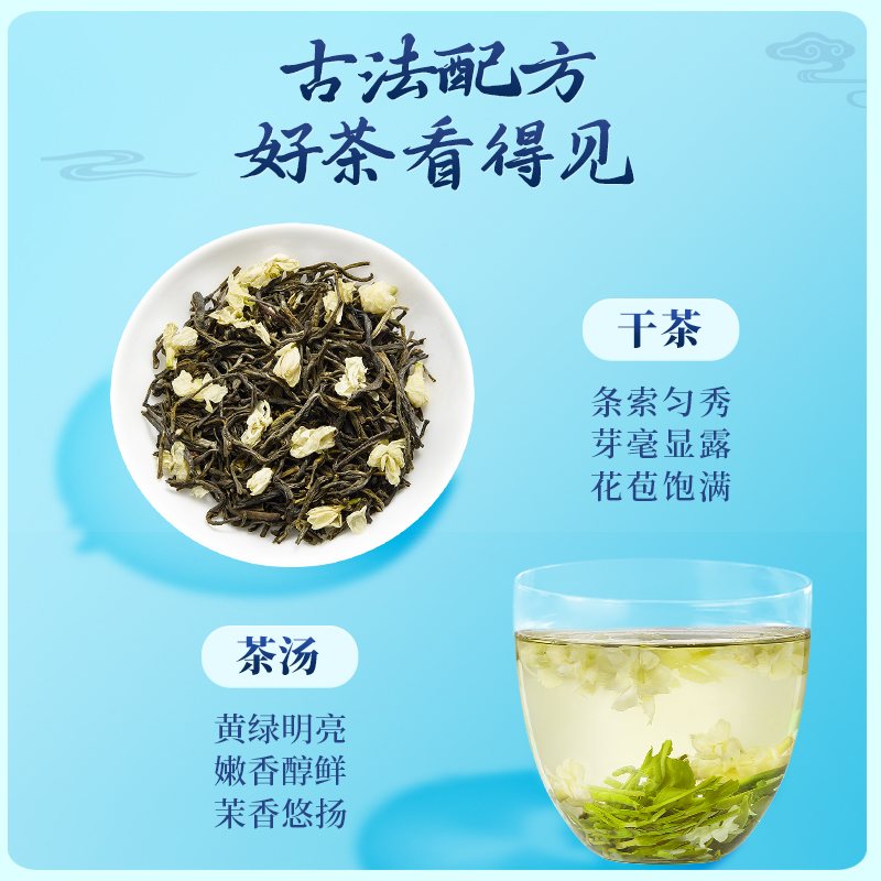 艺福堂茶叶茉莉花茶2024新茶茉莉香雪横县原产特级浓香官方旗舰店