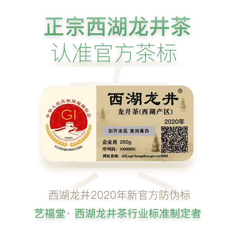 艺福堂茗茶旗舰店艺福堂茶叶新茶西湖龙井明前特级11+正宗绿茶高档礼盒装250g1