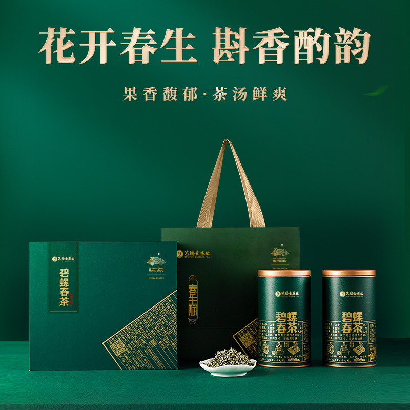 2024新茶艺福堂茶叶明前特级精品碧螺春绿茶端午礼盒装送礼送长辈 - 图0