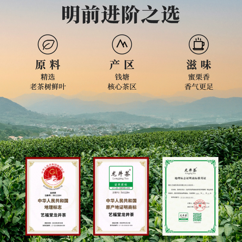 2024新茶上市艺福堂茶叶旗舰店明前龙井43号口碑6+浓香绿茶自己喝 - 图0