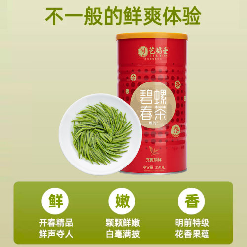2026新茶上市艺福堂茶叶明前特级早春金螺韵碧螺春茶绿茶自己喝 - 图0