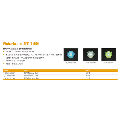 Fisher细胞过滤筛网40 70 100um无菌独立包装22363547 548 549 - 图3