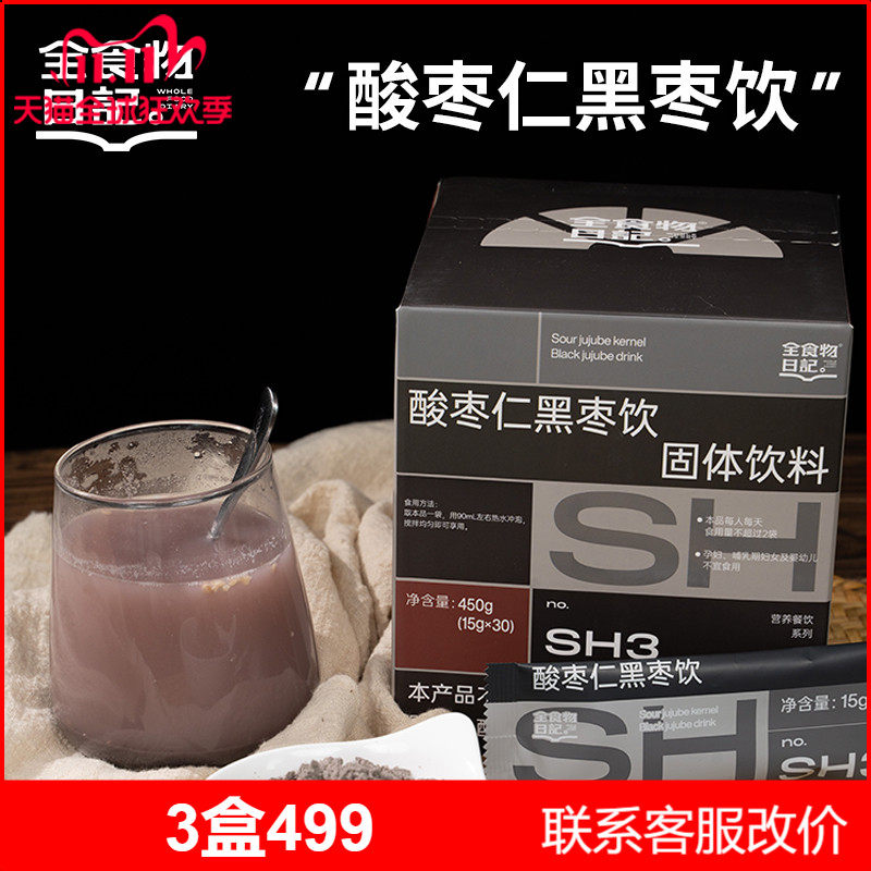 全食物日记酸枣仁黑枣饮固体饮料 营养冲泡粉450g