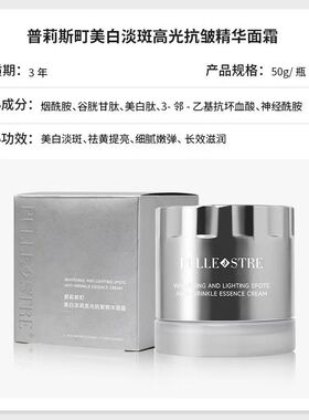 普莉斯町美白淡斑面霜保湿舒缓