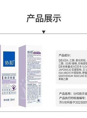 协和腋灵香露狐臭正品