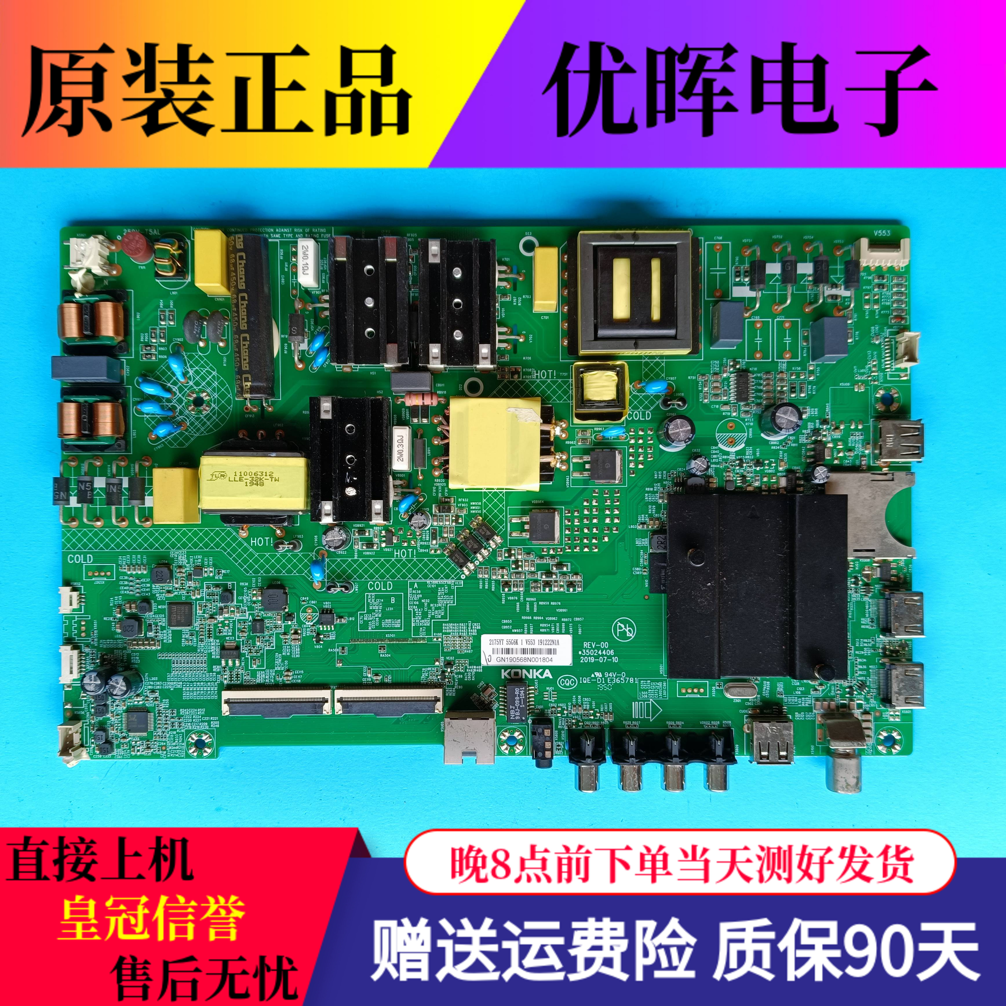 原装康佳50/55D3 LED55P7 LED55G6K 55G3U主板配件35024406屏可选 - 图0