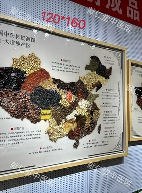 新款中药标本地图标本道地产区药材分布图相框标本装饰画蜡封防虫