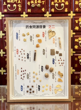 药食同源中药标本挂画相框装饰画养生馆药膳坊包邮32x42热卖
