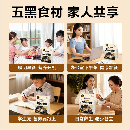 南方黑芝麻山药核桃高纤燕麦益生元高钙五黑谷物粉480g早餐粉 - 图1