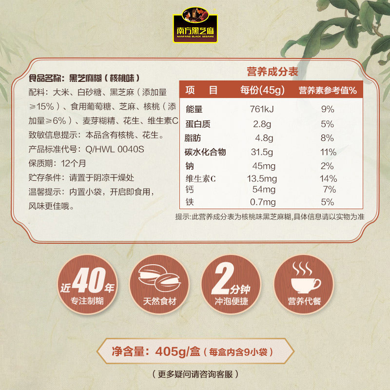 南方原味405g*2盒即食冲饮黑芝麻糊 南方黑芝麻芝麻糊