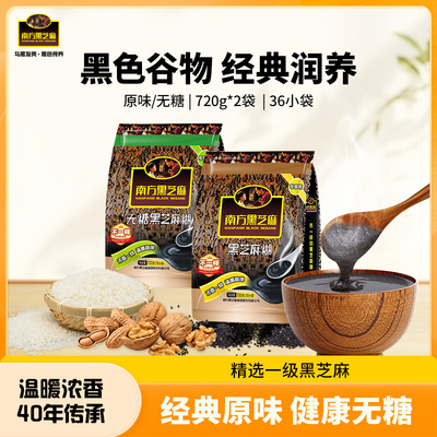 南方黑芝麻经典原味2袋