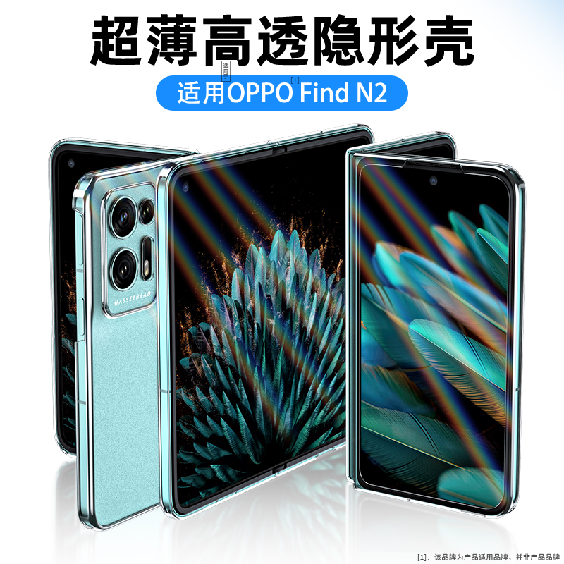 适用于oppofindn2flip手机壳findn2保护套二代全包防摔oppo find n2透明n2flip硬壳男女新款oppo折叠屏外壳潮 - 图1