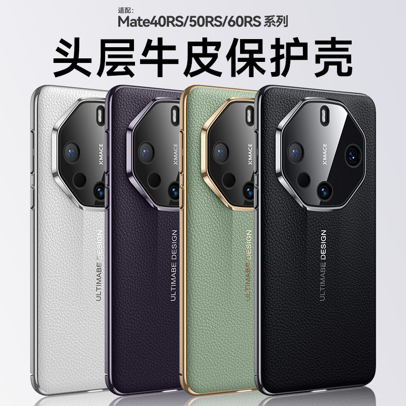 适用华为Mate60RS手机壳新款Mate70RS保时捷版镜头全包mate50rs真皮保护套40rs防摔外壳5g皮纹男士外壳商务