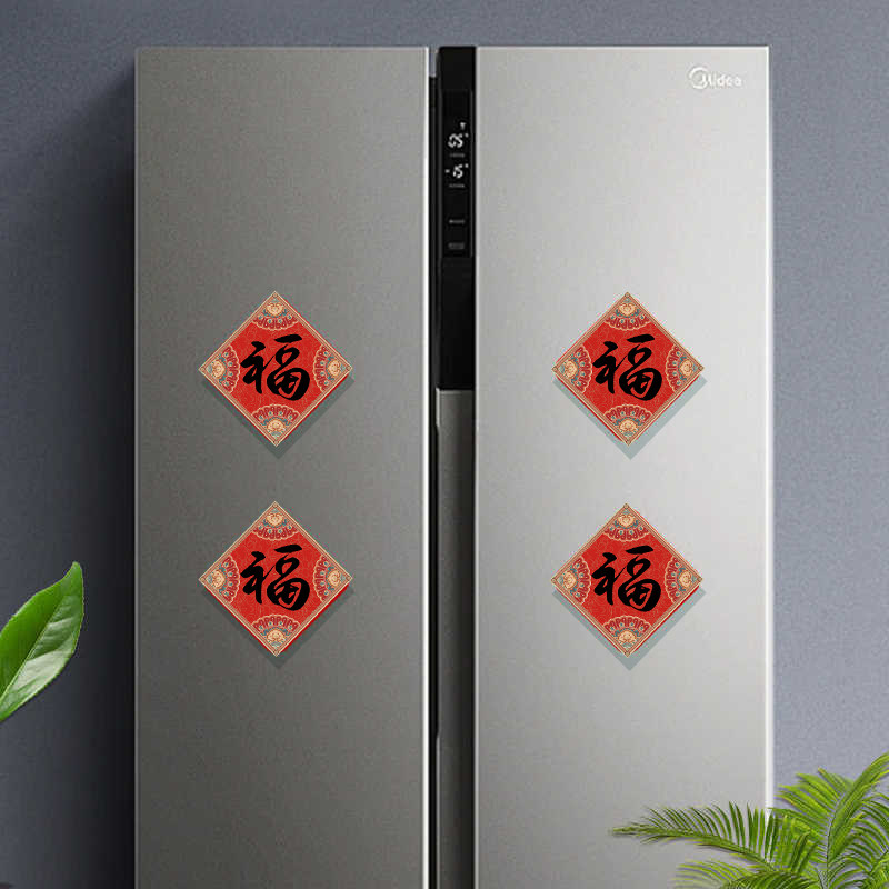 磁贴小福字2026马年春节冰箱贴贴纸自粘乔迁装饰品平安喜乐磁吸贴,淘宝优惠券,粉丝福利购,淘宝优惠卷