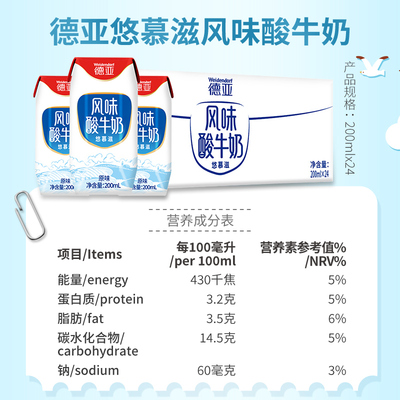 德亚常温原味酸牛奶200ml*24盒