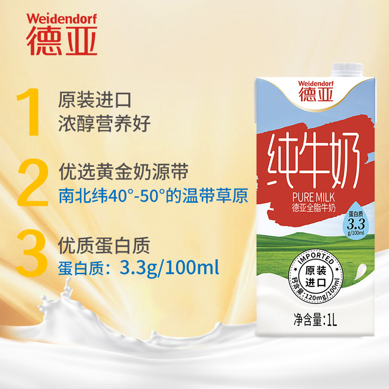 德亚原装进口纯牛奶全脂高钙1L*6盒