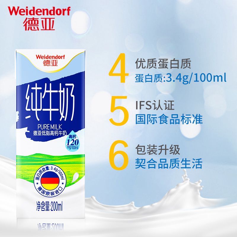 德亚德国原装进口低脂高钙纯牛奶200ml*18盒早餐牛奶B