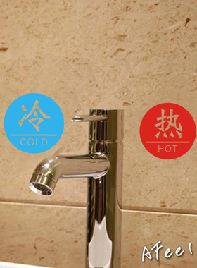 冷热水宾馆卫生间标志贴