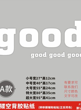 good英文贴ins风镜子装饰装扮贴纸奶茶咖啡店服装店橱窗贴门贴字