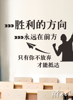 学校企业教室办公室文化墙工作学习自律标语墙贴纸墙面装饰贴画