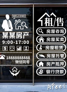 创意租售房产中介公司店铺玻璃门租售二手房销售房源广告字门贴