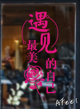 贴纸PVC店铺橱窗创意装饰墙贴画