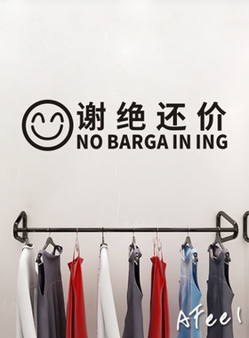 同行免进谢绝还价服装橱窗标识贴