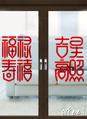 创意祝福语红色文字窗花新年春节