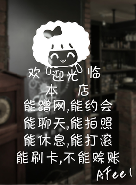 搞笑风营业时间服装墙贴纸