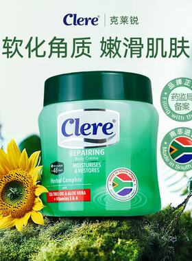 南非Clere克莱锐小绿膏草本乳霜香樟膏脚后跟干裂乳膏护手霜足膏