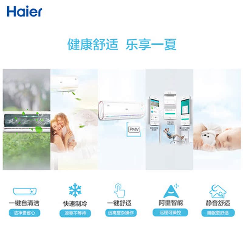 匹自清洁定频空调挂机 1.5 大 16TMAAL13U1 36GW KFR 海尔 Haier 匹自清洁定频空调挂机 1.5 大 16TMAAL13U1 36GW KFR 海尔 Haier