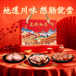 杨大爷天府如意礼盒1500g 四川特产腊味烟熏腊肉麻辣腊肠年货送礼