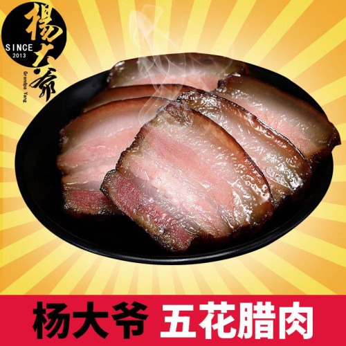 杨大爷五花腊肉500g四川美食特产腊肉农家自制烟熏肥咸肉柴火腊肉 - 图2