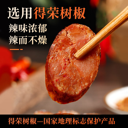杨大爷得荣树椒香肠400g四川特产微麻辣烟熏味腊肠农家自制腊肉肠 - 图0
