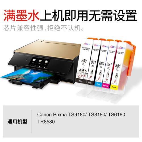艾宝适用佳能TS8180墨盒 TS9180 6180 6280 708 8280 9580 708 TR8580 PGI-880 CLI881打印机墨盒黑彩色 - 图0