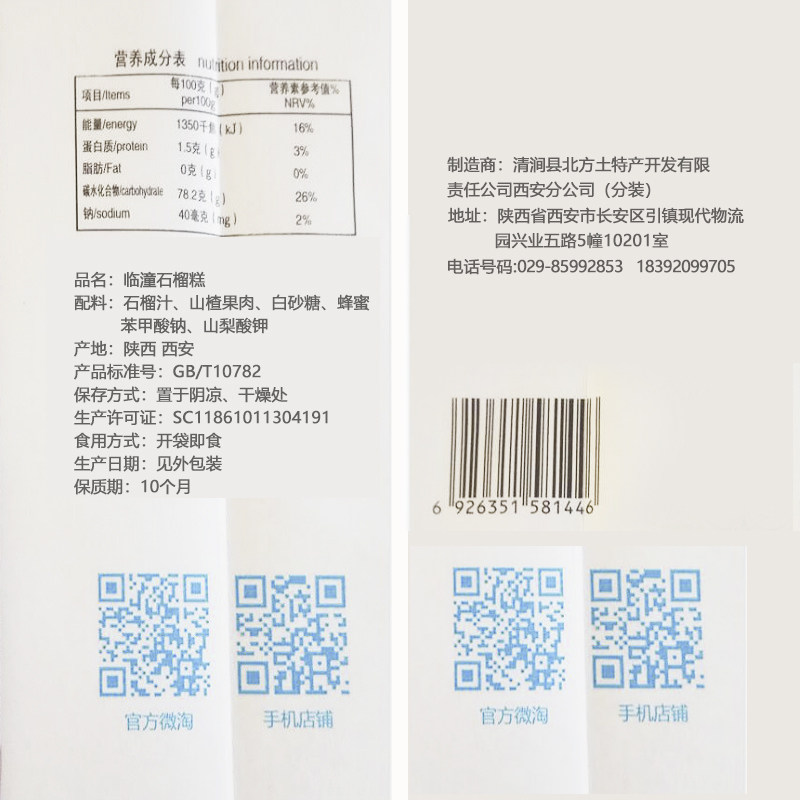 西北之星糕陕西特产临潼300g石榴 西北之星山楂类制品