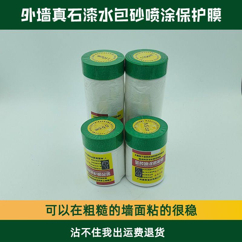 外墙真石漆喷涂专用保护膜绿色加宽高粘性美纹纸遮蔽膜喷涂防护膜,淘宝优惠券,粉丝福利购,淘宝优惠卷