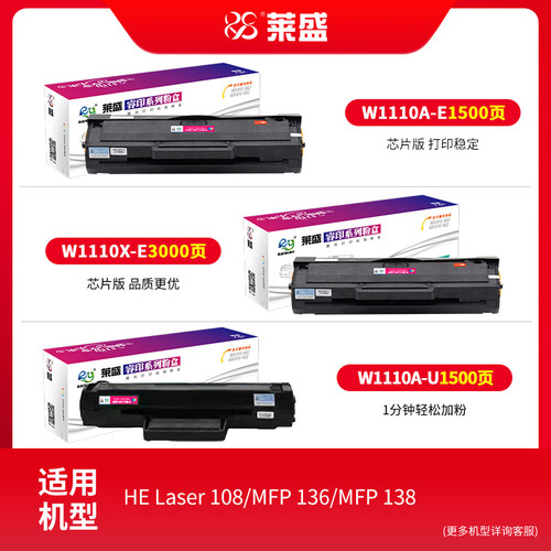 莱盛W1003AC粉盒适用HPw1110a 103 108A MFP133 136a 131a 136nw 136w 138pn 138pnw硒鼓110a 107 MFP135 137 - 图0