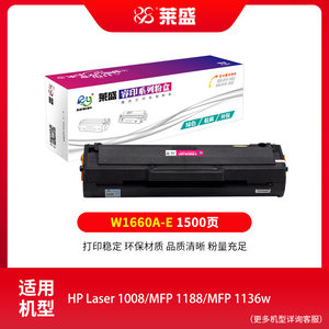 莱盛W1660A硒鼓适用HP Laser 1008 MFP 1188 MFP 1136w 166A含芯片易加粉粉盒 大容量墨粉盒