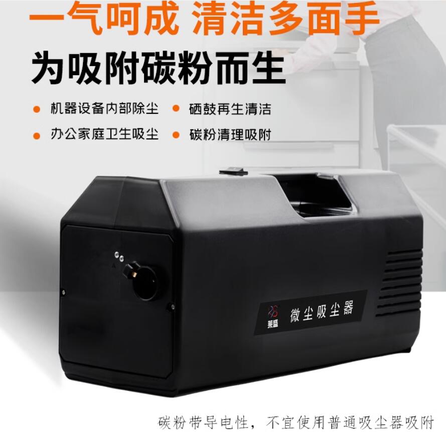 莱盛二代碳粉吸尘器 打印机硒鼓加粉再生粉盒清洁工具 终身维修 吸尘器配件 滤芯 软管 吸嘴 毛刷 软管 电机 - 图0