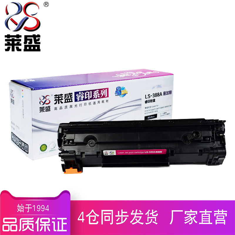 莱盛m126a墨盒适用惠普m1136mfp 388a硒鼓 p1007 p1008 p1108易加粉nw1106 cc388a m1213nf M202 m226 M128-图1